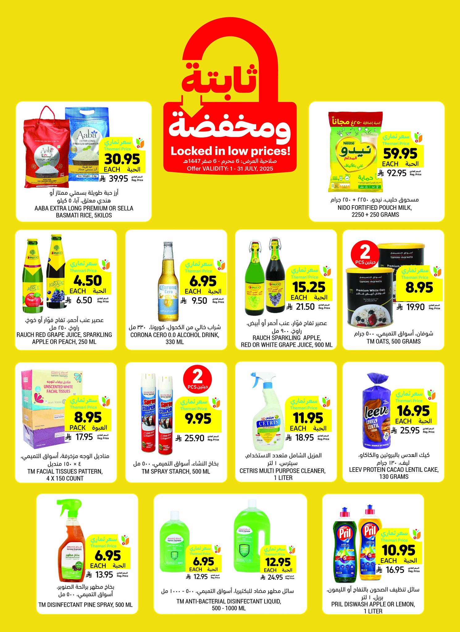 tamimi-markets offers from 23jul to 3jun 2025 عروض أسواق التميمى من 23 يوليو حتى 3 يونيو 2025 صفحة رقم 13